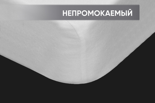 Наматрасник с юбкой водонепроницаемый борт 30 Реноме
