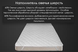 Наматрасник овечья шерсть тк хлопковая Реноме