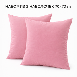 Наволочка 70*70 упак 2шт сатин однотонный Реноме<70*70, OS-008 Парфэ> (арт.124/869)(Конструктор КПБ)