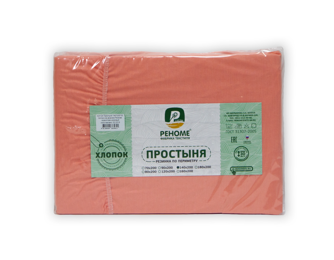 Простыня 180*200*30 поплин на резинке Реноме<кораллово-розовый.> (арт.02/126)(Конструктор КПБ)